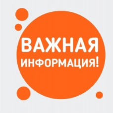 Обращаем вашему вниманию!